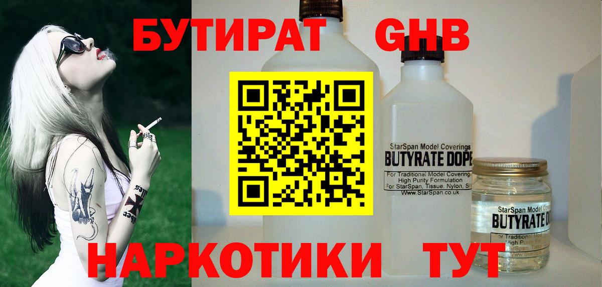 Ликино-Дулёво  Бутират  Вход с VPN  Бутират 1.4BDO 