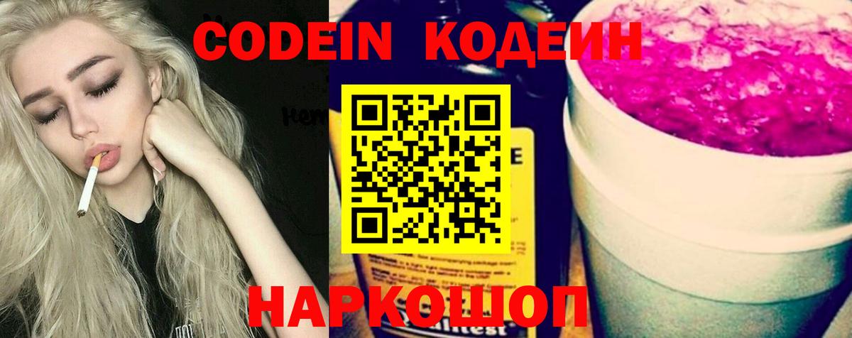 Ликино-Дулёво  Кодеиновый сироп Lean напиток Lean (лин)  Кодеин Purple Drank  Вход с VPN 