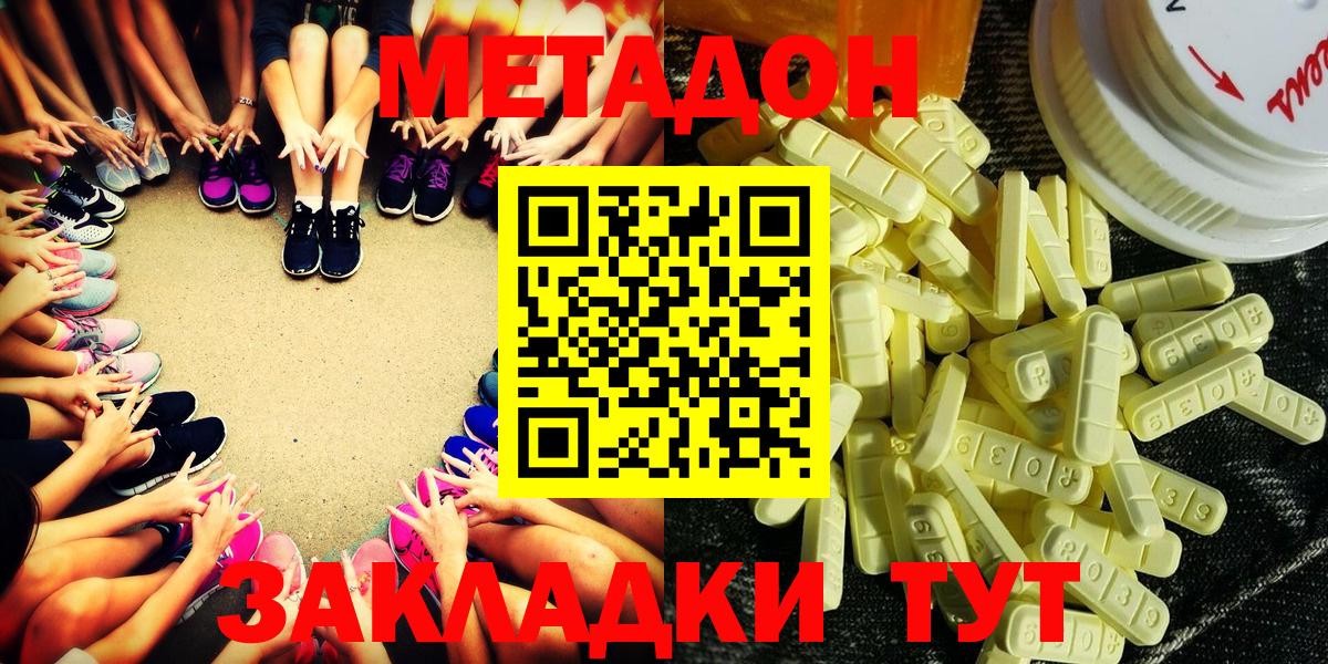 Метадон methadone Ликино-Дулёво